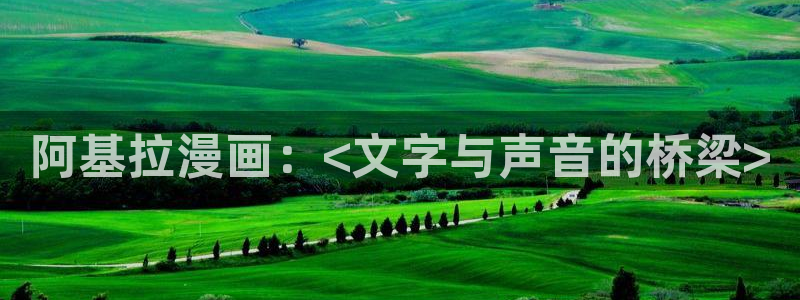 漫蛙网址是多少：阿基拉漫画：<文字与声音的桥梁>