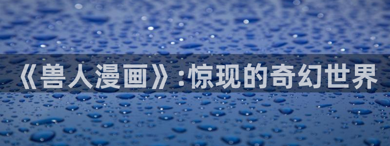 www.漫蛙漫画.